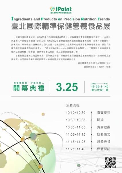 2022 臺北國際精準保健營養食品展 議程-1.jpg