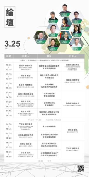 2022 臺北國際精準保健營養食品展  議程-2.jpg