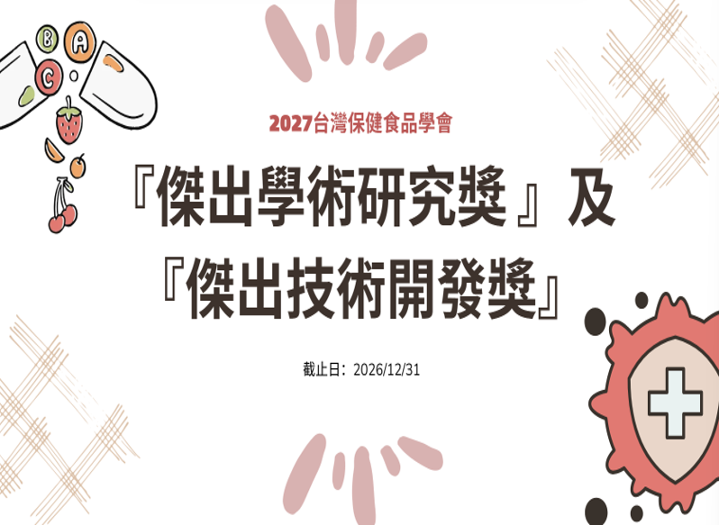 「傑出學術研究獎」及「...