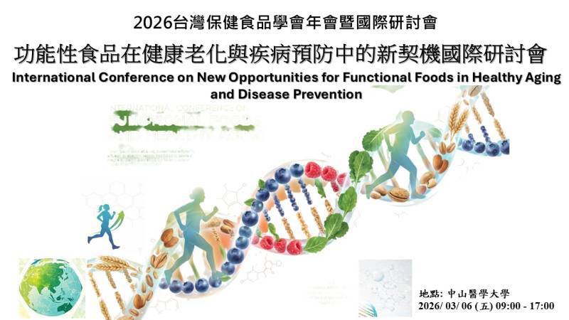  【入選名單】2026 年會：口頭報告競賽 入選名單 