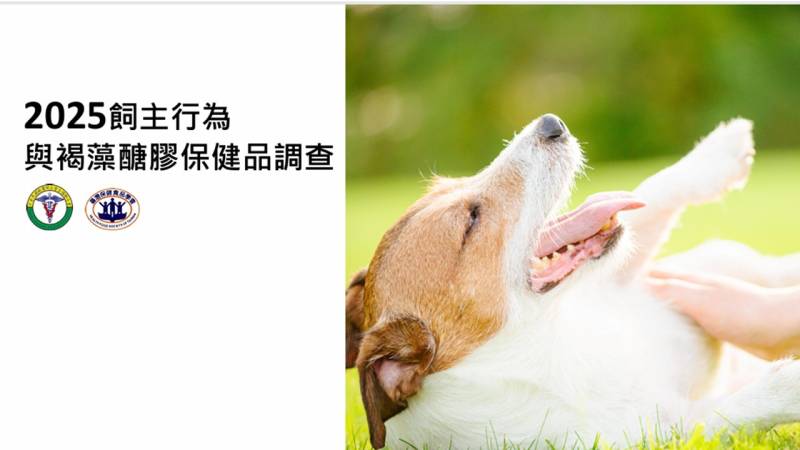 2025飼主行為與褐藻...