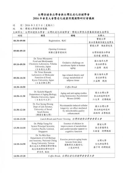 2016議程與報名表-1.jpg